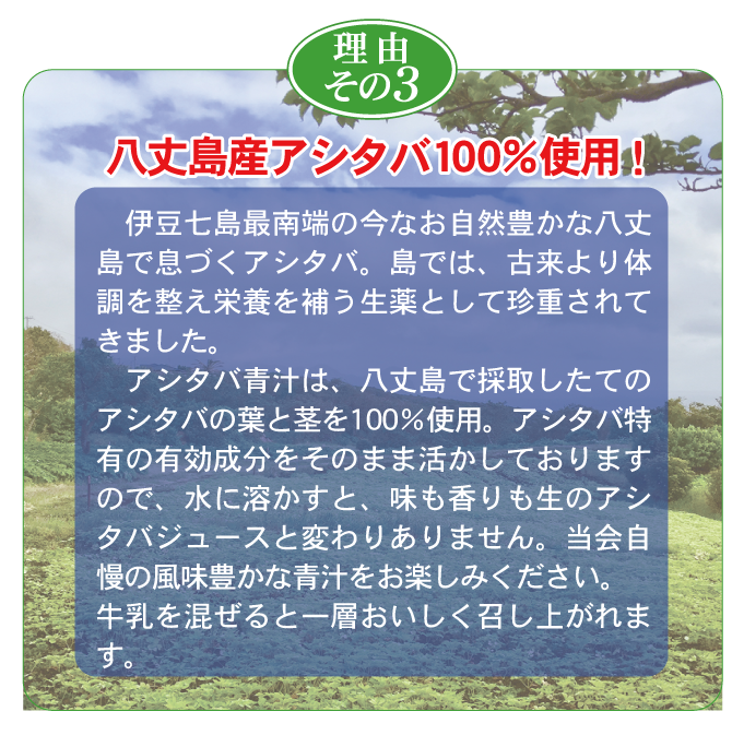 八丈島アシタバ100％