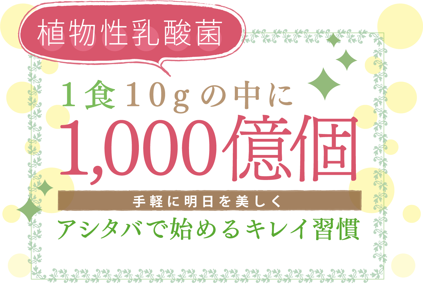 アシタバの生命力をスムージーにしました。