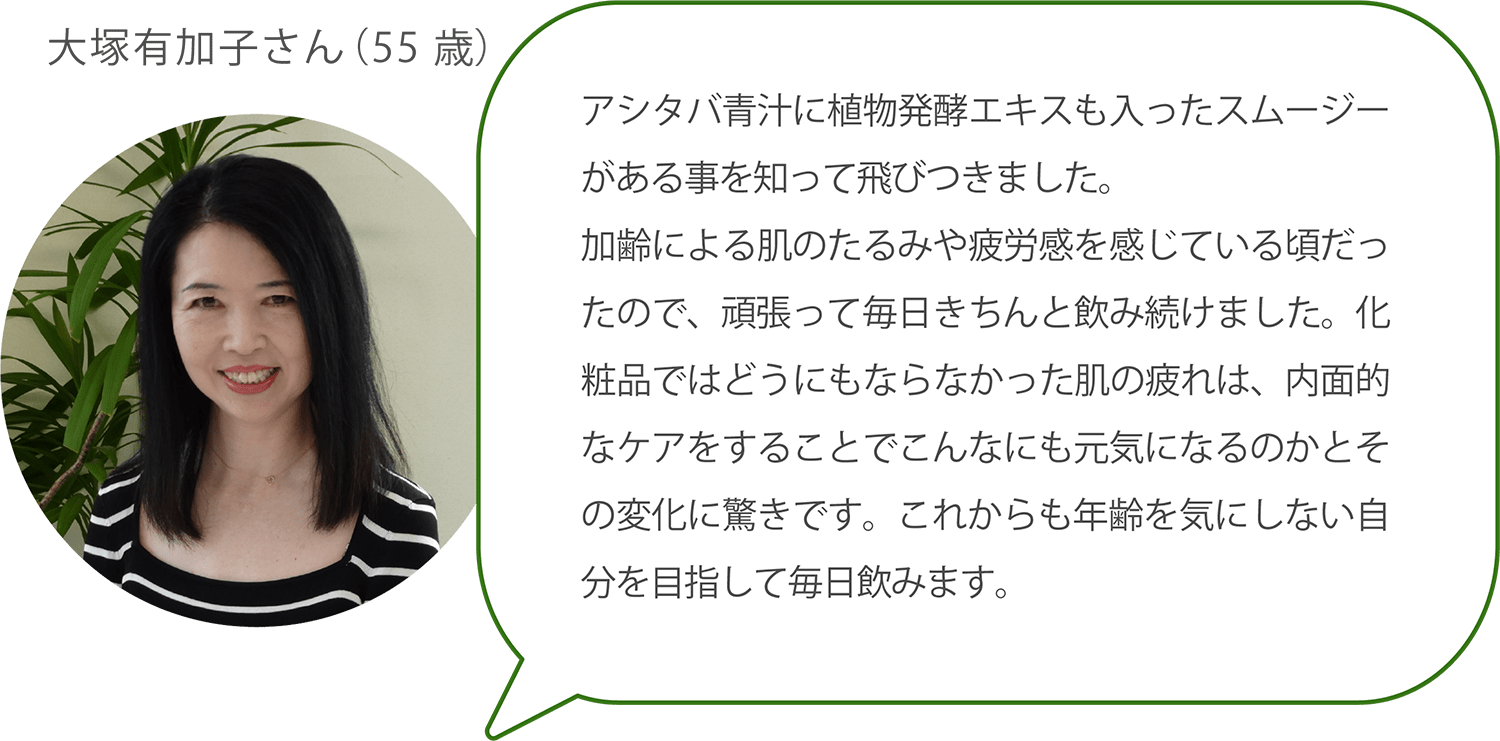 新登場！ 美味しい、飲みやすい!アシタバグリーンスムージー