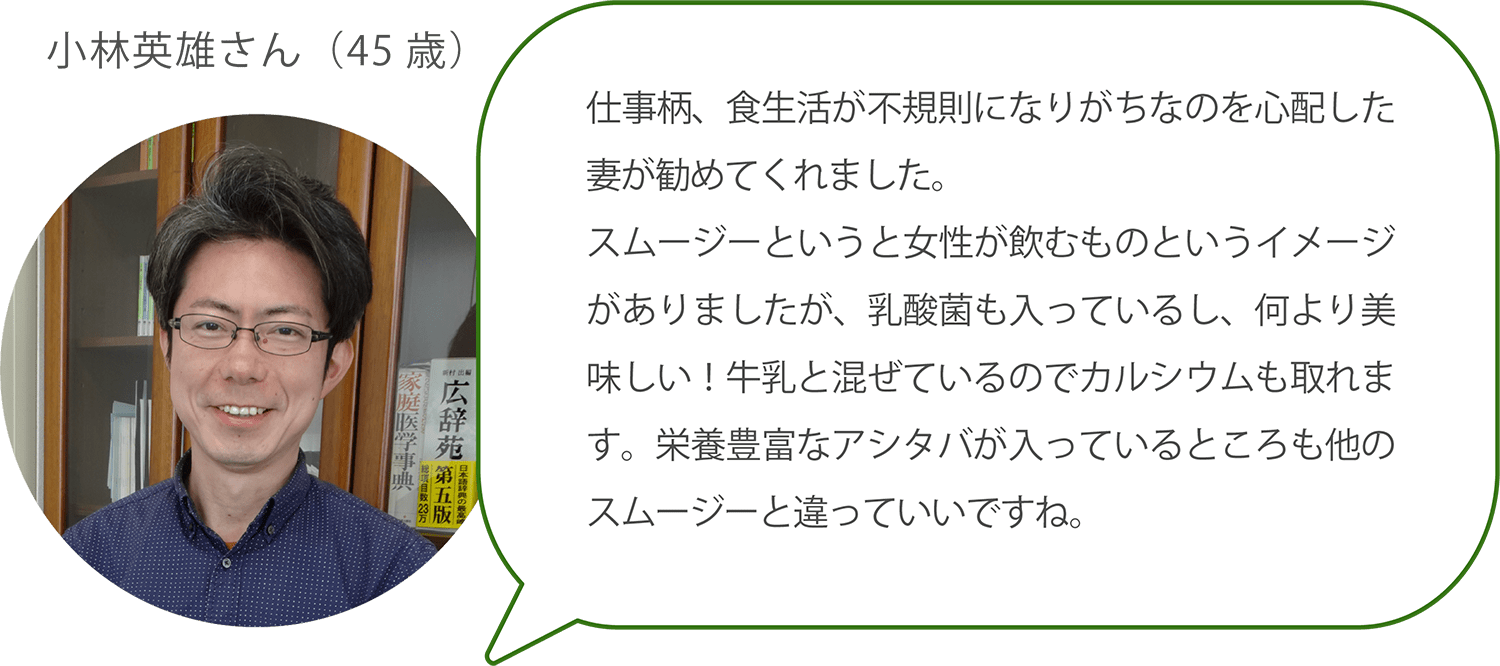 新登場！ 美味しい、飲みやすい!アシタバグリーンスムージー