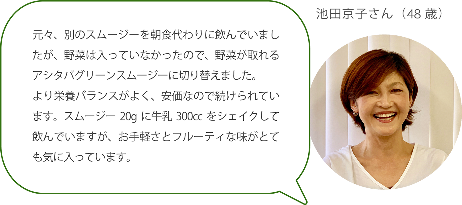 新登場！ 美味しい、飲みやすい!アシタバグリーンスムージー