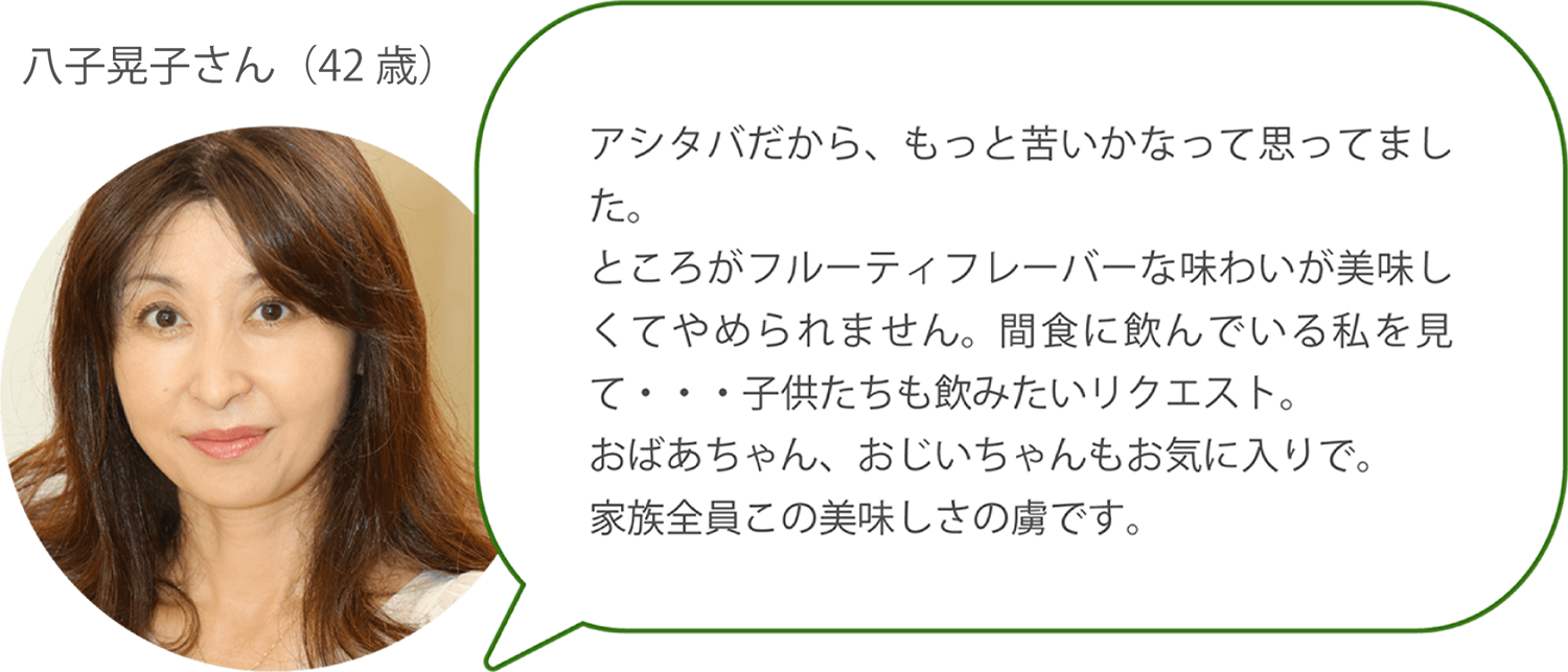 新登場！ 美味しい、飲みやすい!アシタバグリーンスムージー